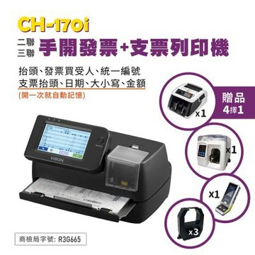 大當家 支票機 VISON CH-170i 手開發票支票列印機