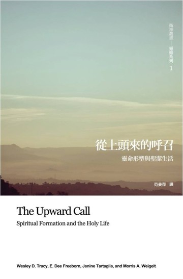 從上頭來的呼召【TAAZE讀冊生活】