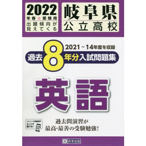 岐阜県公立高校過去8年分入 英語