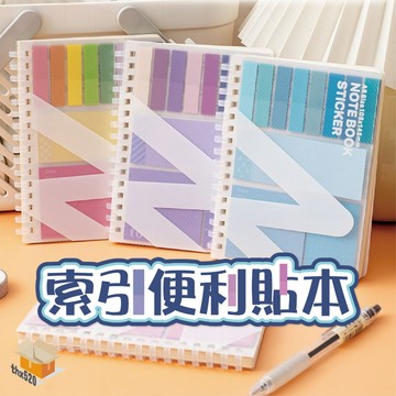 【台灣現貨】索引便利貼本 索引標籤貼 螢光貼 索引貼 便籤 備忘錄 彩色便利貼 分類標籤 N次貼 記號貼