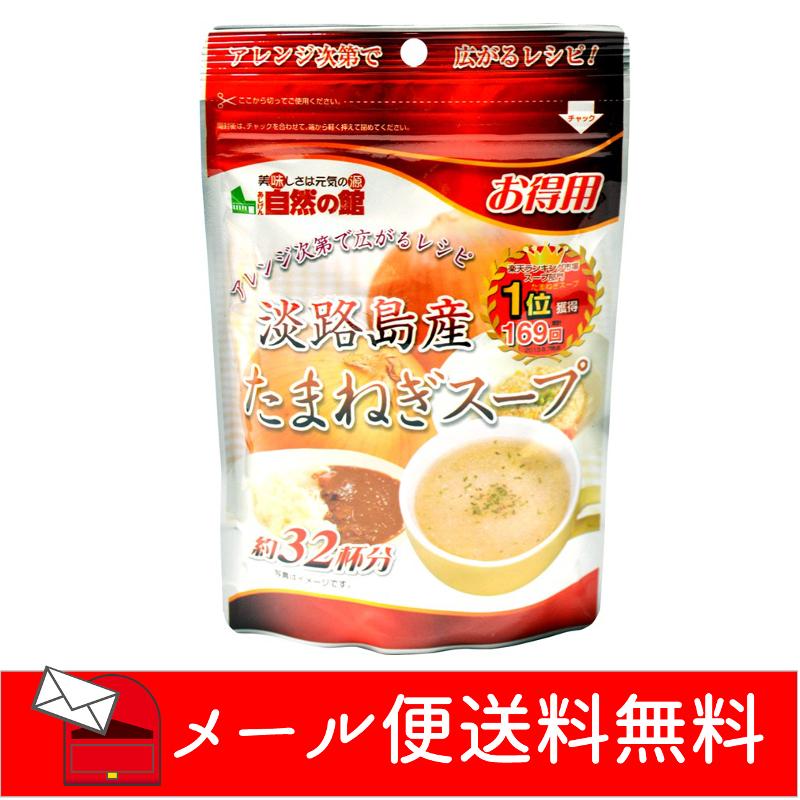 味源　得用淡路島産たまねぎスープ　200g　約32杯分