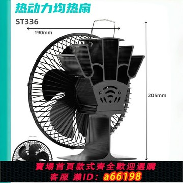 【台灣公司 可開發票】壁爐取暖器電陶爐熱動力自發電散熱風扇電暖氣柴火灶均熱扇保護罩