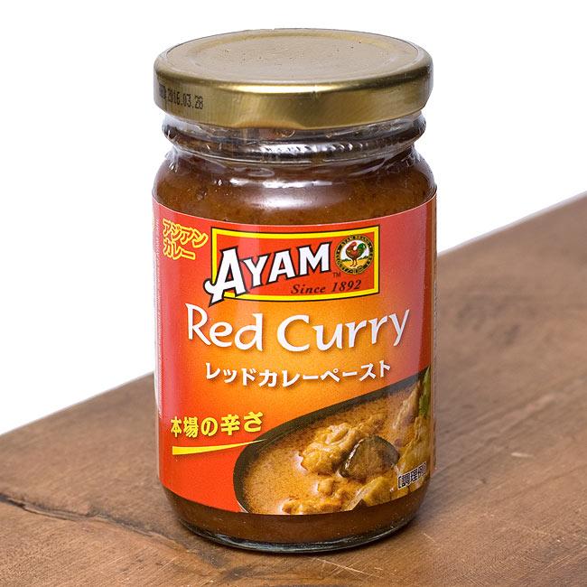 タイカレー AYAM 料理の素 レッドカレー ココナッツ ペースト Thai Red Curry Paste (AYAM) マレーシア BBQ 食品