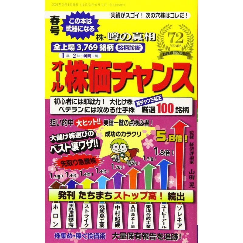 オール株価チャンス 2020年 04 月号 雑誌