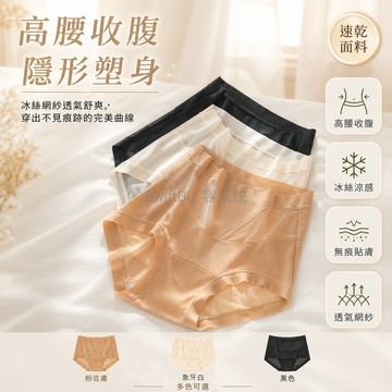 台灣出貨✨ 無痕收腹內褲 高腰塑身褲 薄紗透氣三角褲 孕婦產後塑形 強力收小腹 夏季薄款舒適