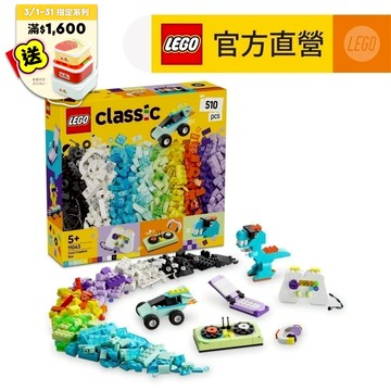 【LEGO樂高】經典套裝 11043 酷炫創意百寶盒(創意玩具 兒童積木)