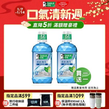 好來 清新薄荷漱口水500mlX2入(口腔清潔/防蛀牙/溫和除菌)