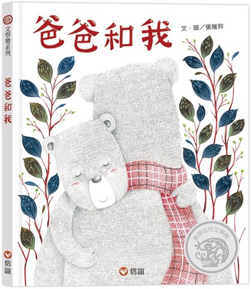 爸爸和我