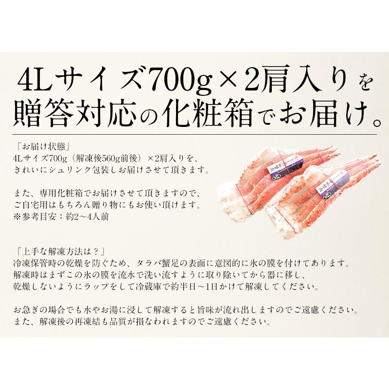 かに カニ 蟹 タラバガニ 足 4L 700g×2肩（解凍後1.12kg前後） タラバ蟹 たらばがに たらば蟹 脚 冬グルメ 冬ギフト