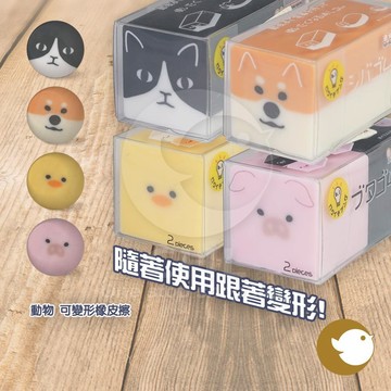 【CHL】Sun-Star 動物 可變形橡皮擦 隨著使用跟著變形 可愛 療癒 賓士貓 柴犬 小鴨 小豬 貓咪 擦布 擦子