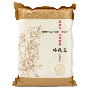 陳協和 林龍星的米 2kg 極品 白米 台灣產 香甜Q彈  1袋