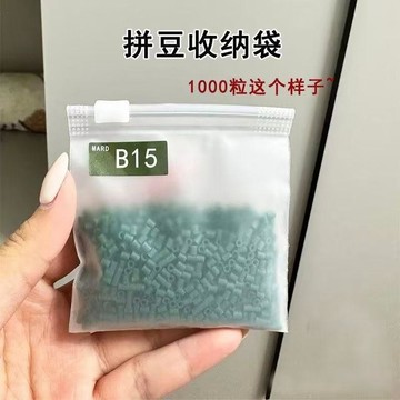 🔥臺灣出貨🔥加厚8*8cm拉链收纳袋可装3000粒防尘防漏适用221色整理拼豆分装袋