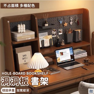 免運 公司貨 可開發票 【宅配免運】層架 洞洞板 展示架 桌面置物架 書桌置物架 桌上洞洞板 桌面收納架 書桌收納架 實木收納架 收納架年底鉅惠 店長推薦 售後保障 工廠現貨直銷 全館八折 yp