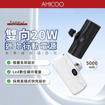 【迷你行動電源】2合1 5000mAh 雙向20W快充 WP035F 自帶USB-C尾插 金屬立架 數顯功能