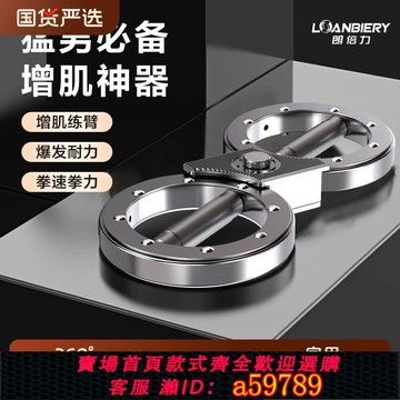 【全網低價 可打統編】速臂器阻力男士新型臂力棒小臂鍛煉肌肉手臂拳擊力量訓練器材家用