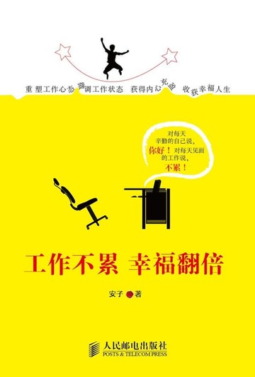 【電子書】工作不累幸福翻倍