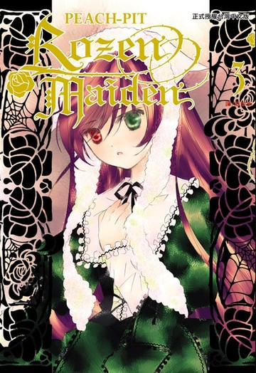 【電子書】Rozen Maiden(3)