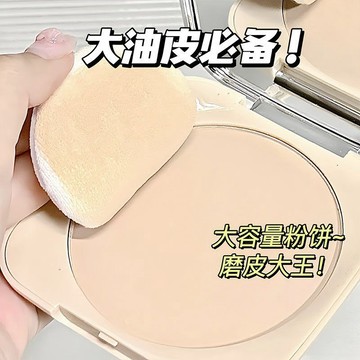 15g巨無霸帶粉撲！~巨無霸定妝粉餅 定妝品 定妝散粉 蜜粉 粉餅 控油磨皮柔焦蜜粉 隱形毛孔不卡粉 自然持久不易脫妝