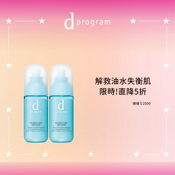 d program 敏感話題  益生乳液加倍組(5色任選)