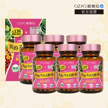 OZIO 【  官方直營】美的蒔立沐酵素 60粒 6入