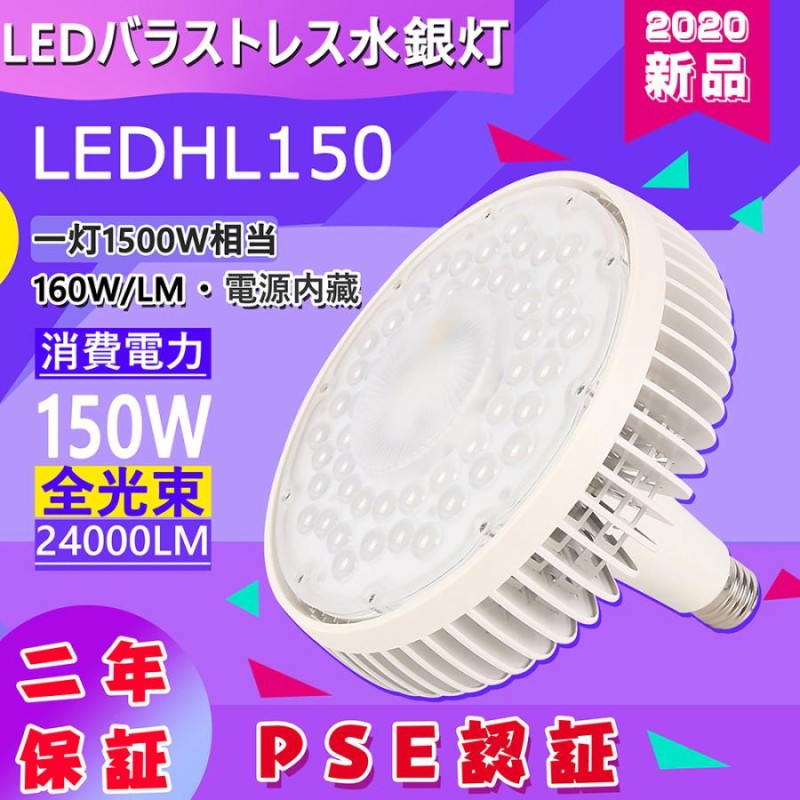 LEDバランストレス水銀灯 高天井灯 昼白色 超高輝度24000LM 150W E39