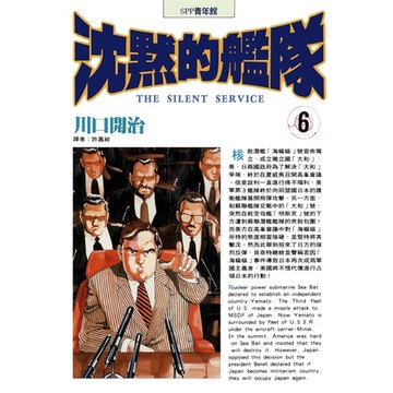 沈默的艦隊(06)_Readmoo 讀墨電子書