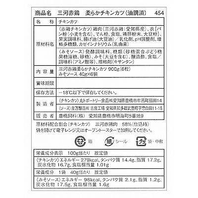 豊橋飼料 三河赤鶏やわらかチキンカツ 6枚