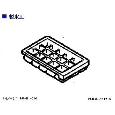 パナソニック 冷蔵庫 製氷皿 CNRAH-221710 部品 | LINEブランドカタログ