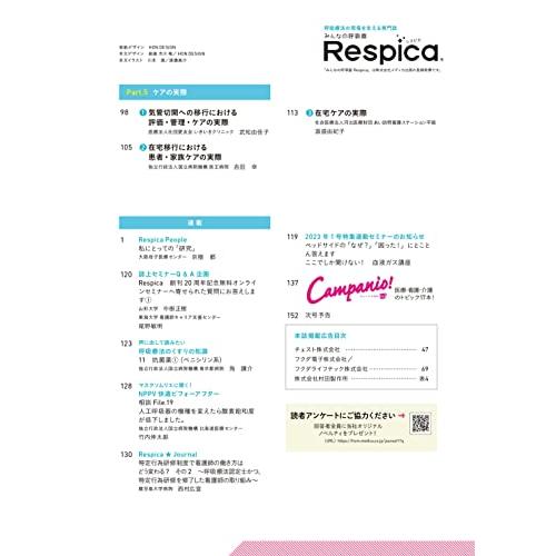 みんなの呼吸器 Respica(レスピカ) 2022年6号(第20巻6号)特集:気管切開患者の呼吸管理とケア