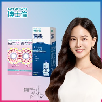 博士倫瑞霖水漾清新多效保養液500ml+瑞霖炫萌多效保養液120mlx2入