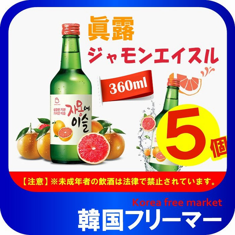 Jinro ジャモンエイスル 13 360ml 5本 韓国食品 韓国食材 お酒 焼酎 韓国焼酎 韓国お酒 韓国酒 キムチ お米 チヂミ 父 洋酒 美味しい 韓国焼酎 安い 一番 焼肉 グレー 通販 Lineポイント最大get Lineショッピング