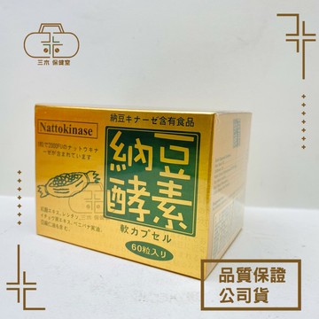 維格VITA-VIGOR 納豆酵素 60顆/盒 納豆激酶