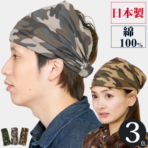 バンダナ ヘアバンド メール便可 ターバン メンズ レディース カモフラ 迷彩スウェット幅広バンダナヘアバンド 日本製 M便 3 8 6 通販 Lineポイント最大1 0 Get Lineショッピング