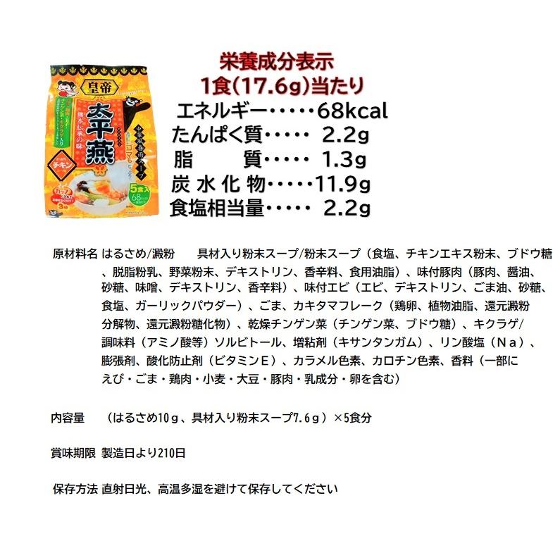 中華風春雨スープ　チキン味　1袋5食入りを2袋　春雨　はるさめ　太平燕　タイピーエン　熊本