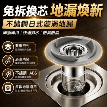 🔥毛髮自動聚攏【日式漩渦不鏽鋼地漏】浴室排水孔防臭蓋 下水道防堵器 萬用防蟲落水頭 輕鬆清理 排水孔防臭 通用地漏 浴室