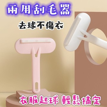 台灣現貨 除毛球器 毛球機 衣物除毛器 除毛刷  衣物去毛
