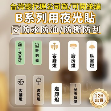 夜光貼 開關標籤紙 精臣標籤紙 B21pro B21S B31 B1 B4 白色夜光貼 白底紅字 黃底紅字 透明防偽標籤