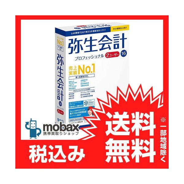 キャンペーン 新品未開封品 未使用 弥生 弥生会計 16 プロフェッショナル 2ユーザー 新 消費税対応版 通販 Lineポイント最大0 5 Get Lineショッピング
