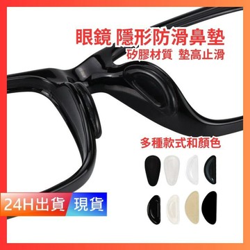 【眼鏡止滑鼻墊】 蝴蝶形 水滴型 鼻墊 D型 眼鏡防滑 耳勾 防滑墊 氣墊減壓 矽膠鼻墊 鼻托 無痕 W10008