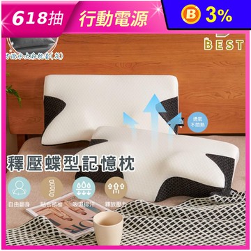 【BEST】釋壓蝶型支撐記憶枕頭 高密度記憶棉 贈3M防潑水大和枕套(灰)