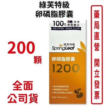 綠芙特級卵磷脂膠囊200顆/瓶 卵磷脂【元康藥局】
