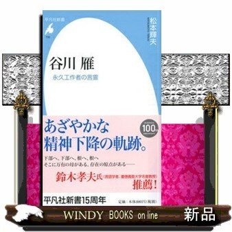 谷川雁永久工作者の言霊