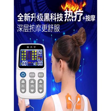 (免運)脈沖按摩器電療中頻理療多功能全身家用經絡針灸熱敷電療穴位貼片