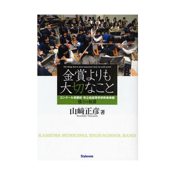 金賞よりも大切なこと