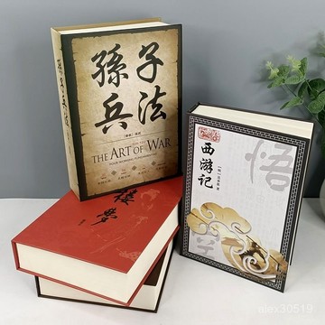 🔥臺灣出貨🔥仿真名著書本保險箱存錢罐密碼盒書本保險盒儲蓄罐子藏手機收納盒