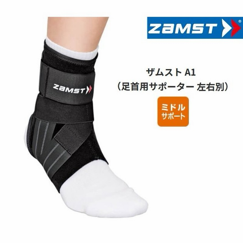 サポーター 足首 ザムスト Zamst 足首サポーター A1 ミドルサポート 左右別 捻挫予防 固定 スポーツ用 薄い 薄手 サッカー バスケット バレー ハンドボール 通販 Lineポイント最大0 5 Get Lineショッピング
