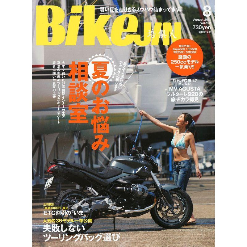 BikeJIN (培倶人) 2011年 08月号 雑誌