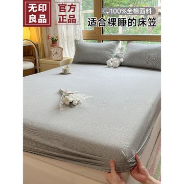 無印良品純棉床笠2025新款隔臟床墊保護罩宿舍床罩學生單人床褥套