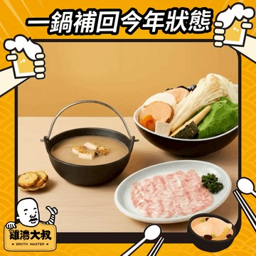 【雞湯大叔】松露野菇雞湯火鍋松阪豬套餐好禮即享券