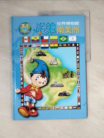 【書寶二手書T5／少年童書_Z2Z】諾弟世界博物館－南美洲(精裝)